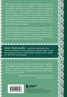 Обложка сзади Воздушные ванны. Нежные истории, которые исцеляют душу и возвращают к себе Анна Кирьянова