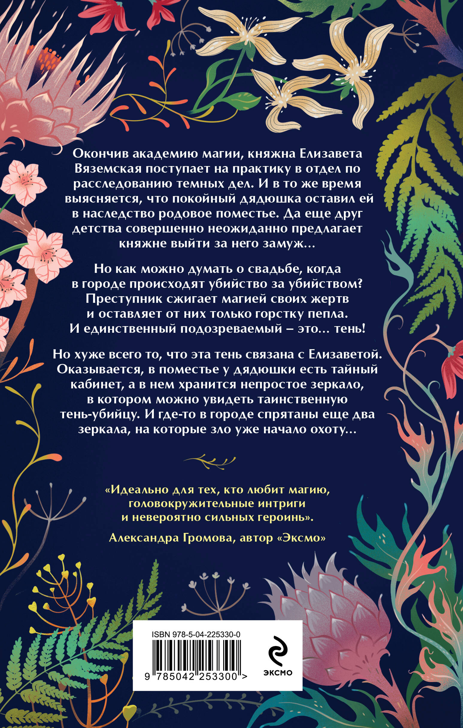 Тайна трех зеркал