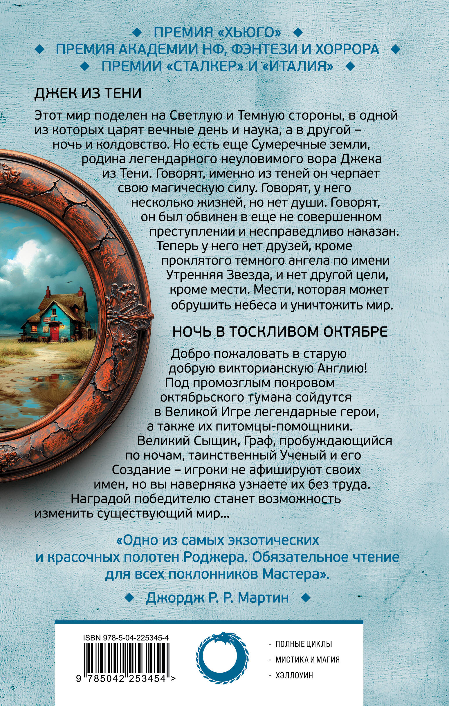 Джек из Тени. Ночь в тоскливом октябре