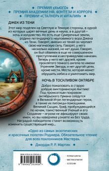 Обложка сзади Джек из Тени. Ночь в тоскливом октябре Роджер Желязны