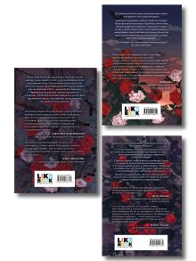 Обложка сзади Комплект из 3 книг: В лабиринтах лжи + В лабиринтах правды + В лабиринтах правосудия 