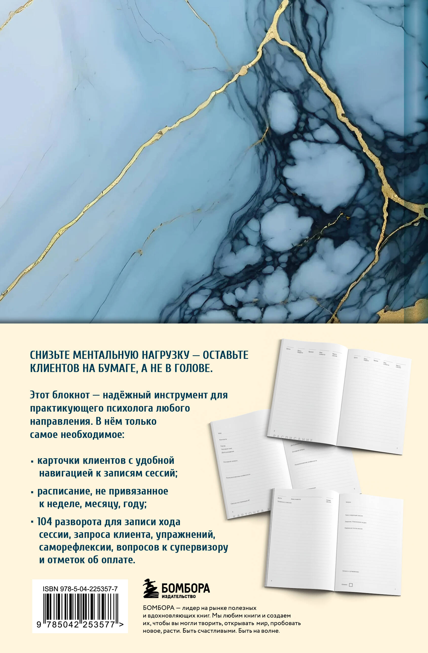 Блокнот психолога. Расписание, ход сессий, саморефлексия