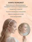 Не слышу себя. Терапия словом, которая научит самоподдержке и бережному диалогу с собой