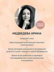 Не слышу себя. Терапия словом, которая научит самоподдержке и бережному диалогу с собой