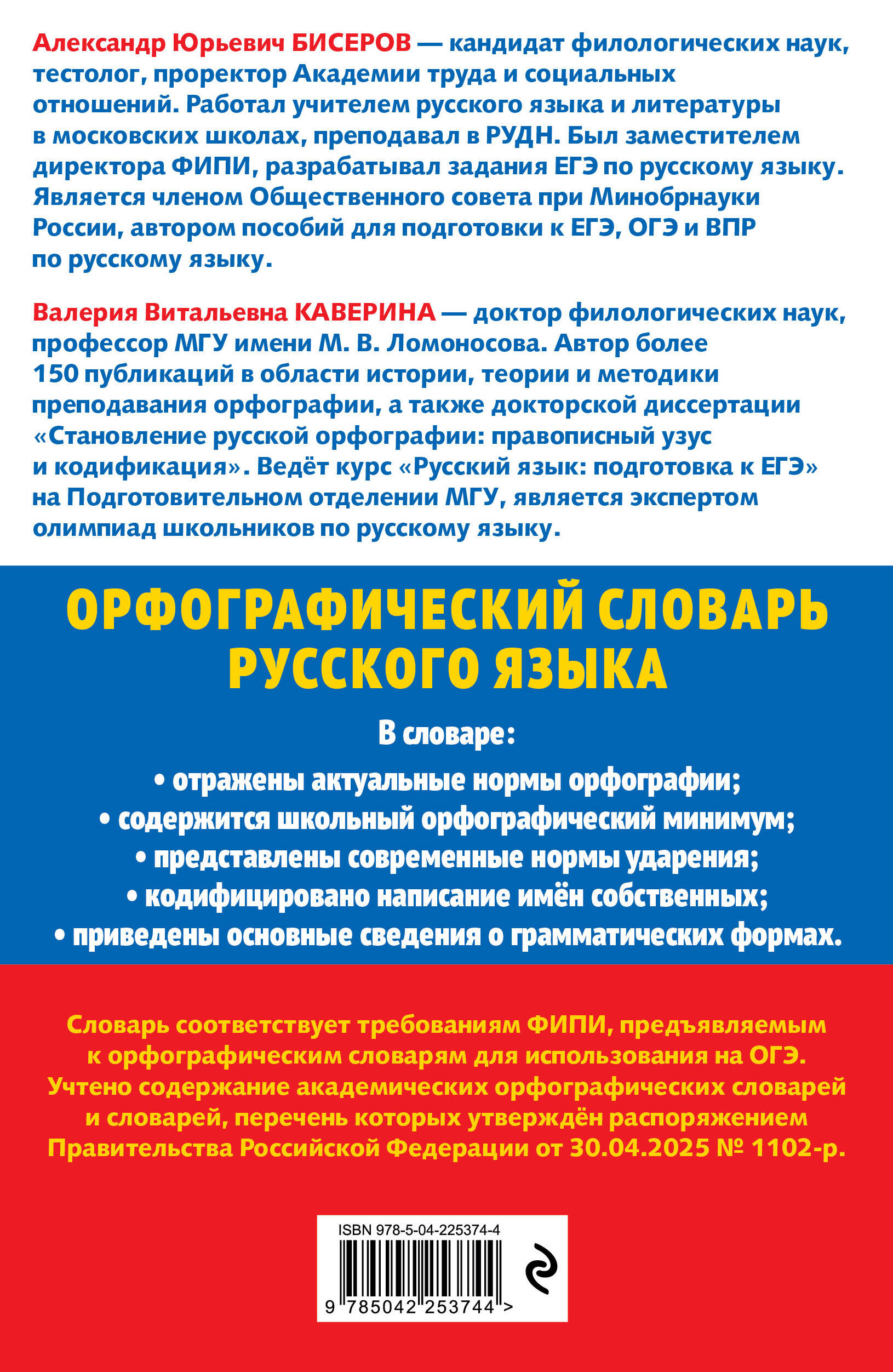 Орфографический словарь русского языка: 5–9 классы