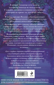 Обложка сзади Омут морока и тайн (#2) Мария Щедрина