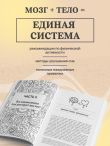 Еда для гениев. Как увеличить свой IQ во время завтрака, повысить производительность мозга во время обеда и активизировать память за ужином (новое оформление)