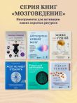 Еда для гениев. Как увеличить свой IQ во время завтрака, повысить производительность мозга во время обеда и активизировать память за ужином (новое оформление)
