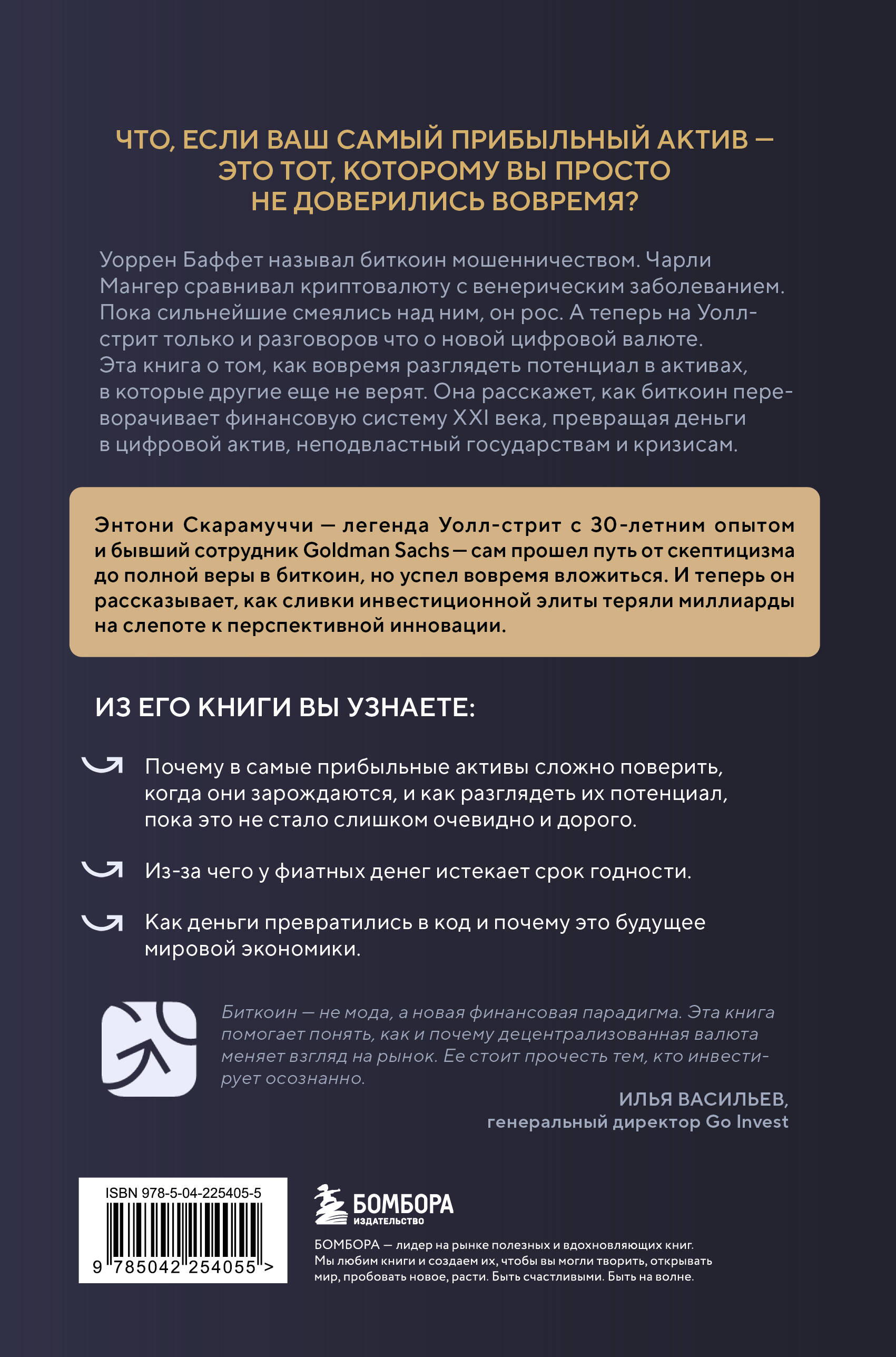 Маленькая книга о биткоине. Для тех, кто хочет опережать, а не догонять рынок