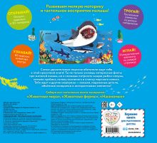 Обложка сзади Подводный мир. Тактильная книга-панорамка