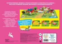 Обложка сзади Виммельбух с окошками и игровым конструктором. Угадай, кого я вижу! Животные 