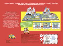 Обложка сзади Виммельбух с окошками и игровым конструктором. Угадай, кого я вижу! Машины в городе 