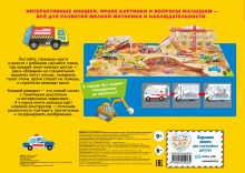 Обложка сзади Виммельбух с окошками и игровым конструктором. Угадай, кого я вижу! Машины-помощники 