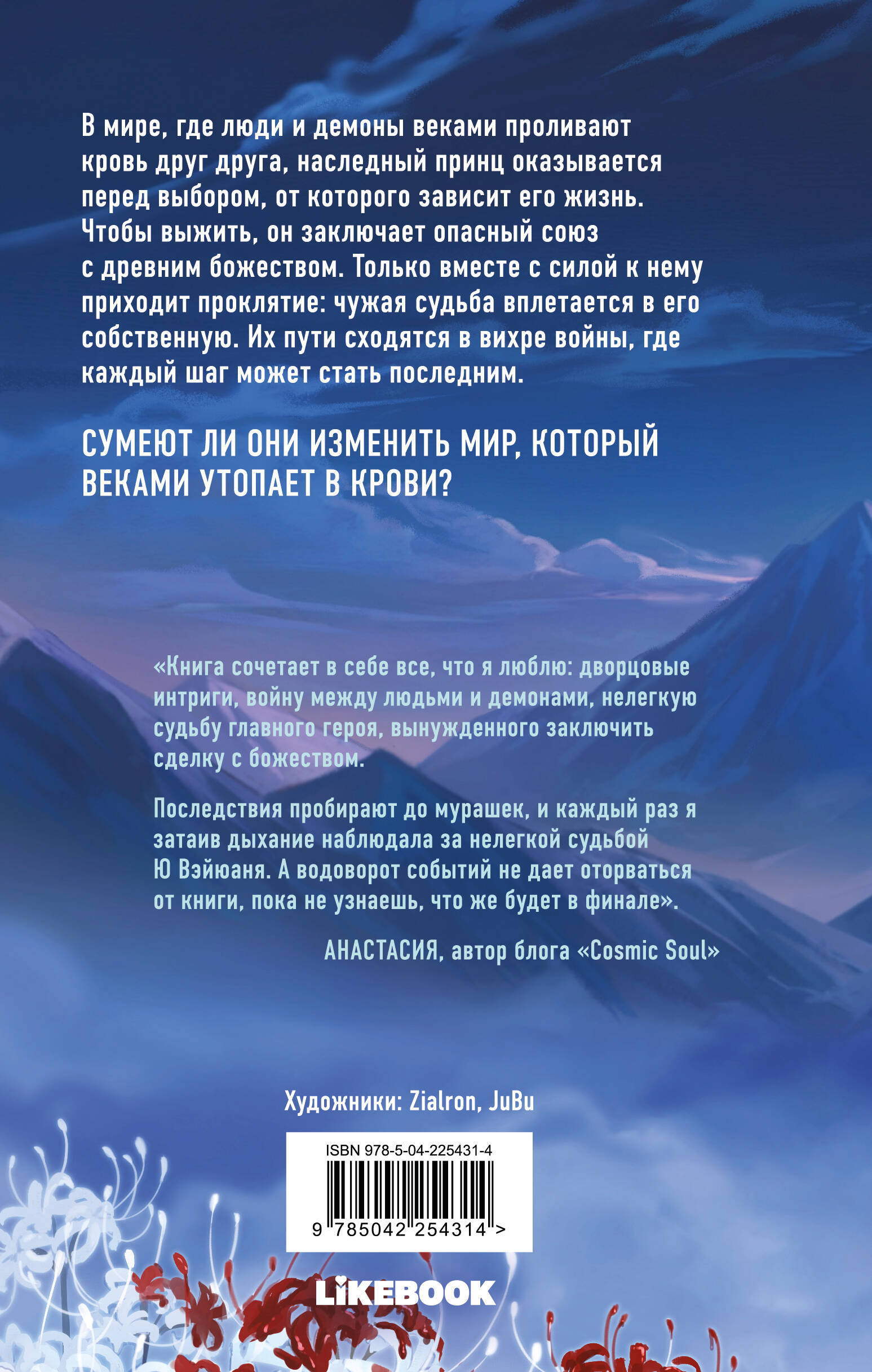 Белый ликорис в Долине бессмертных. Том 1