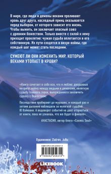 Обложка сзади Белый ликорис в Долине бессмертных. Том 1 Шуан Мэйхуа