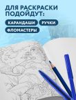 Грозовой перевал. Раскраска о разрушительной любви