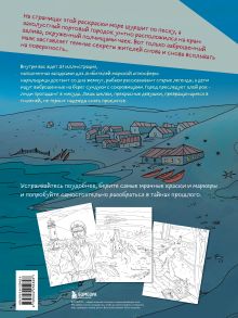 Обложка сзади Мрачный маяк. Раскраска для тех, кто любит секреты Йорген