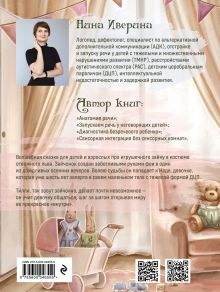 Обложка сзади Тилли и запертое сердце. Каждый может быть понятым Нина Иверина