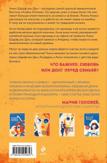 Обложка сзади Я подарю тебе крылья. Книга 5. Сквозь облака к сердцу. Книга 1 Ана Шерри