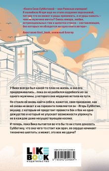Обложка сзади Удачная суббота Соня Субботина