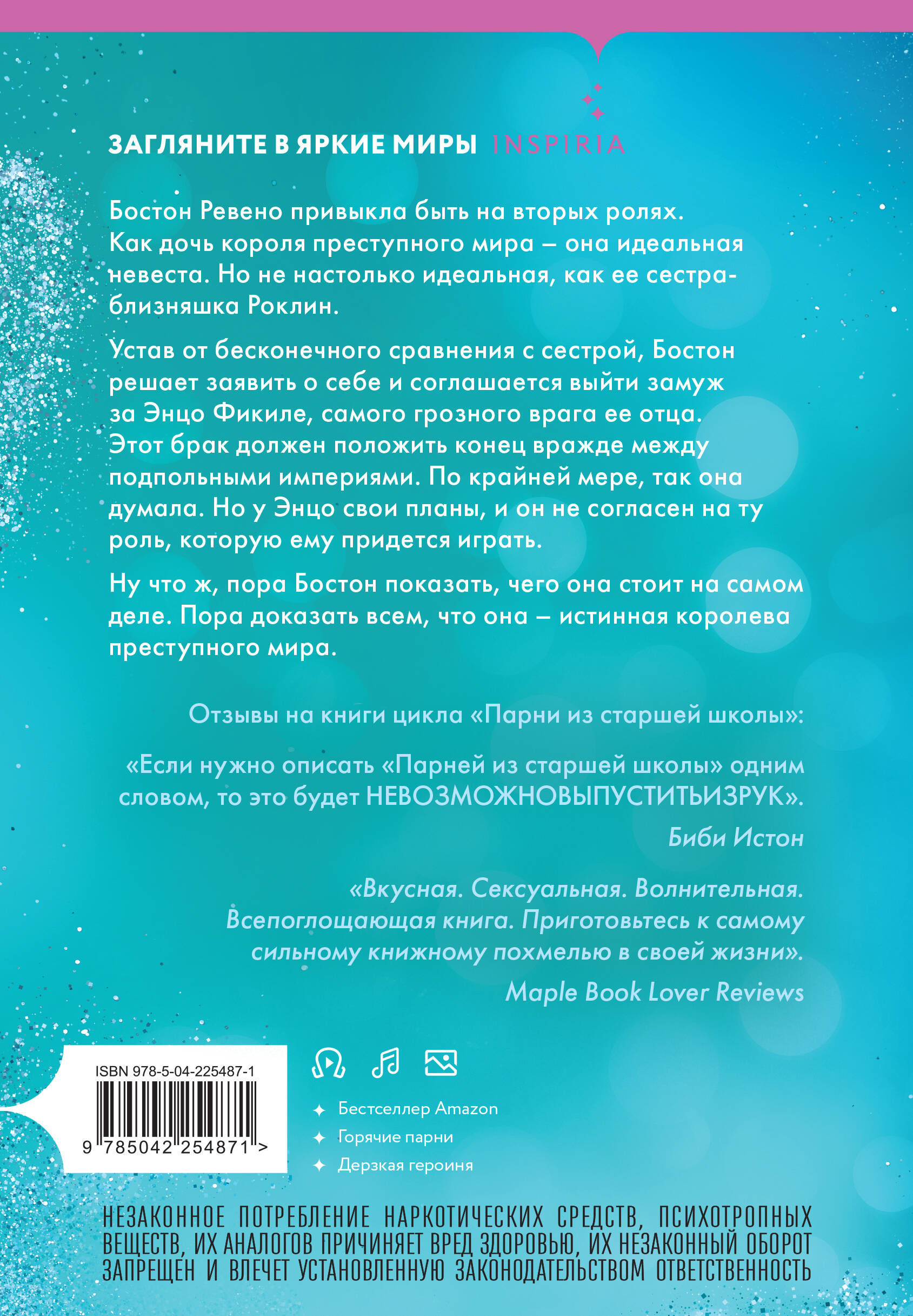 Плохая маленькая невеста