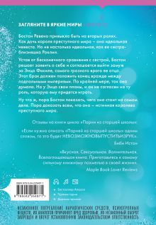 Обложка сзади Плохая маленькая невеста Меган Брэнди