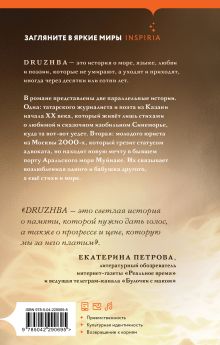 Обложка сзади DRUZHBA Дания Жанси