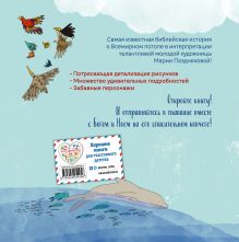 Обложка сзади Ноев ковчег (ил. М. Поздняковой) (с грифом РПЦ) Светлана Кипарисова