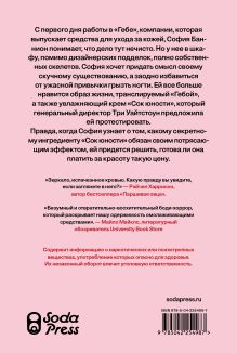 Обложка сзади Сок юности Е.К. Сатью