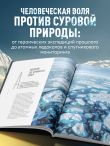 Арктика. История освоения Русского Севера