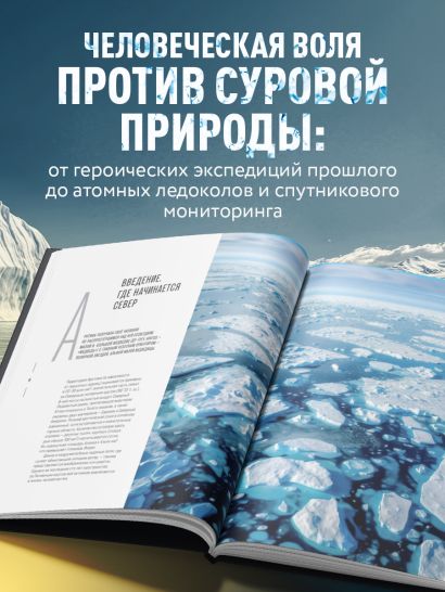 Арктика. История освоения Русского Севера