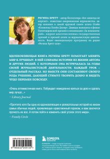 Обложка сзади Будь чудом. 50 уроков, которые помогут тебе сделать невозможное (4-е издание) Регина Бретт