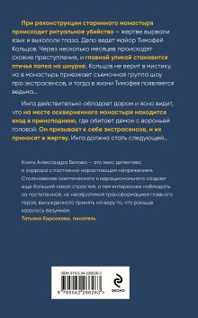 Обложка сзади Зов черного сердца Александр Белов