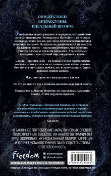 Обложка сзади Бешеные парни. Прекрасная дикарка (#1) Люси Смоук
