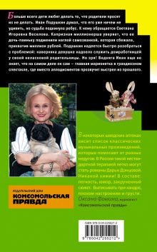 Обложка сзади Зеркало бедного зайца Дарья Донцова