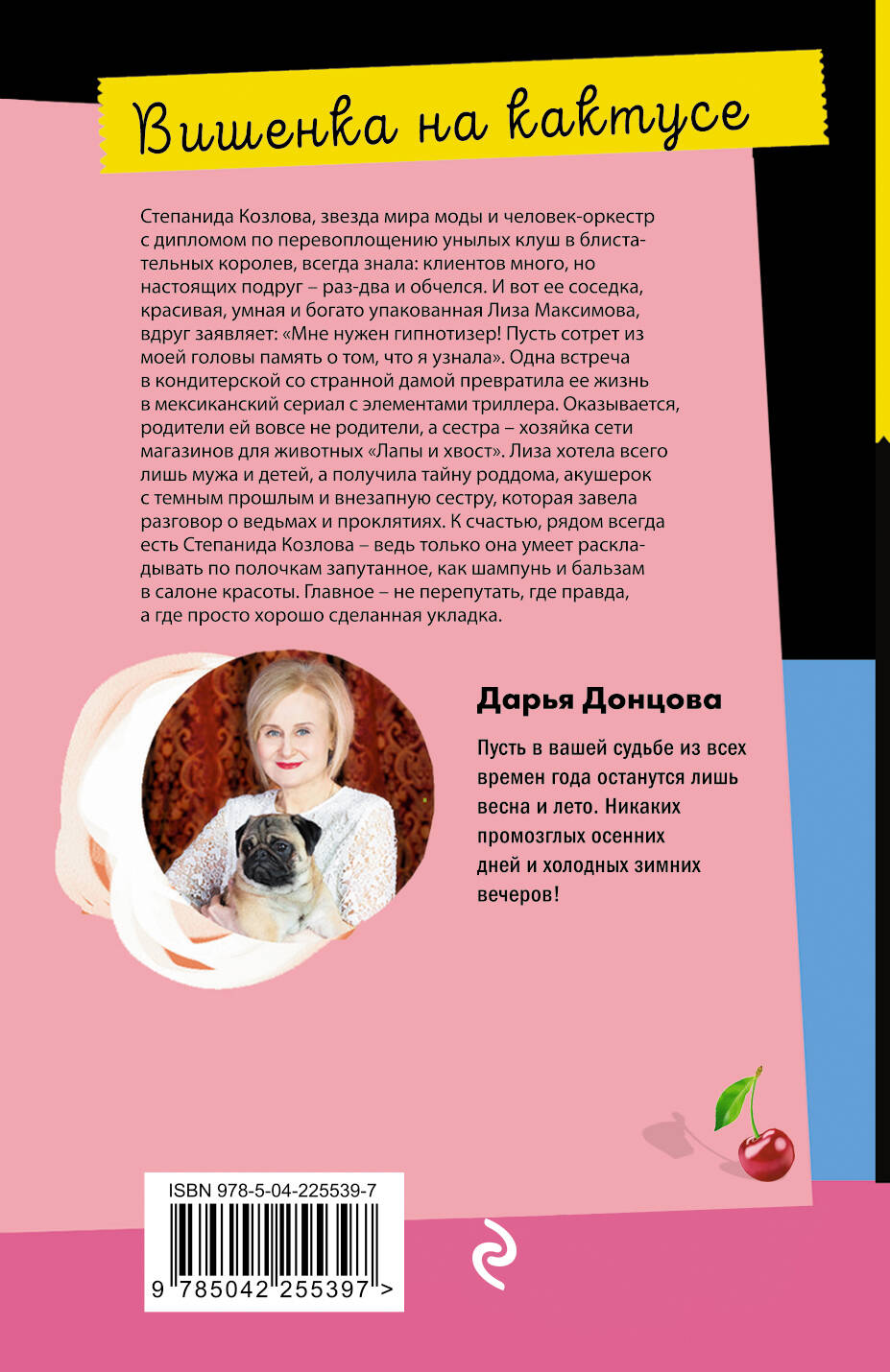 Вишенка на кактусе