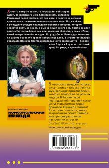 Обложка сзади Суп из лопаты Дарья Донцова