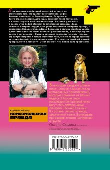 Обложка сзади Дочь Скупого Клопа Дарья Донцова