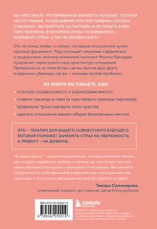 Обложка сзади Надежная любовь. Как создать отношения, где есть доверие, безопасность и настоящая близость Монтсе Каскарра