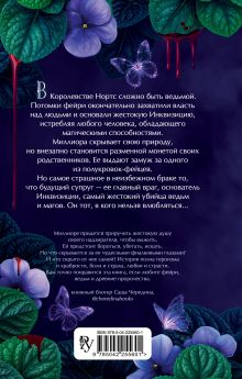 Обложка сзади Моя фиалковая ведьма Марина Адлер