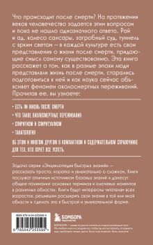 Обложка сзади Жизнь после жизни. Для тех, кто хочет все успеть 
