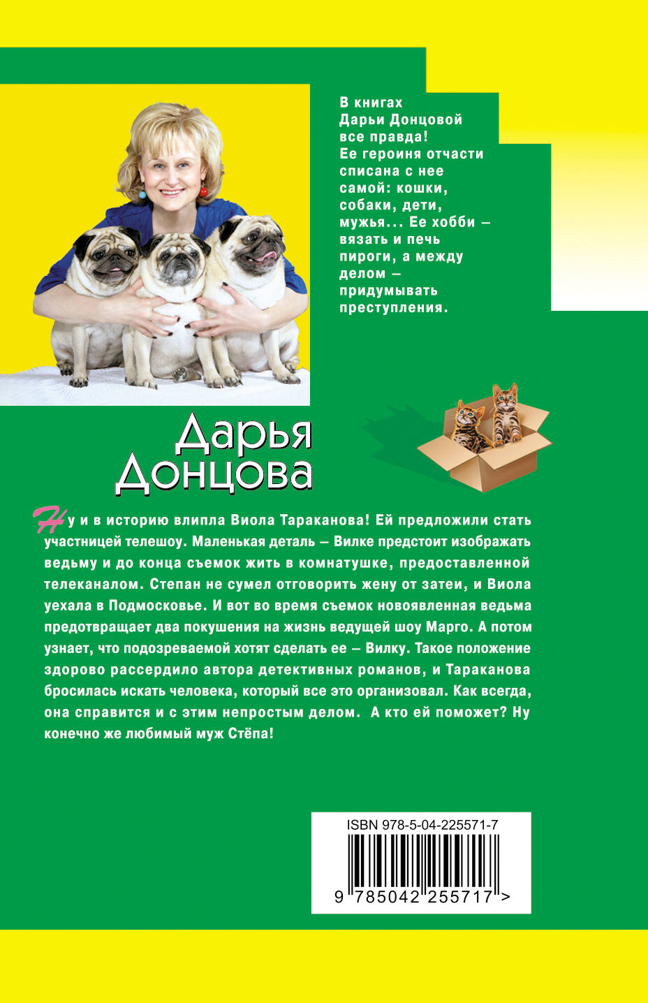 Неудачная карьера мегеры