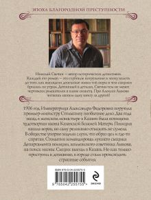 Обложка сзади По остывшим следам Николай Свечин