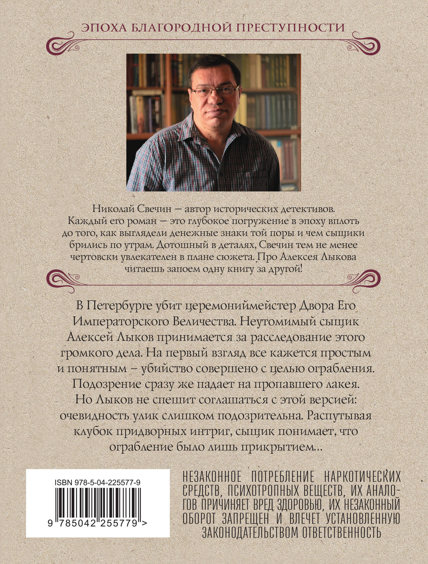 Убийство церемониймейстера