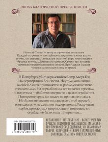 Обложка сзади Убийство церемониймейстера Николай Свечин