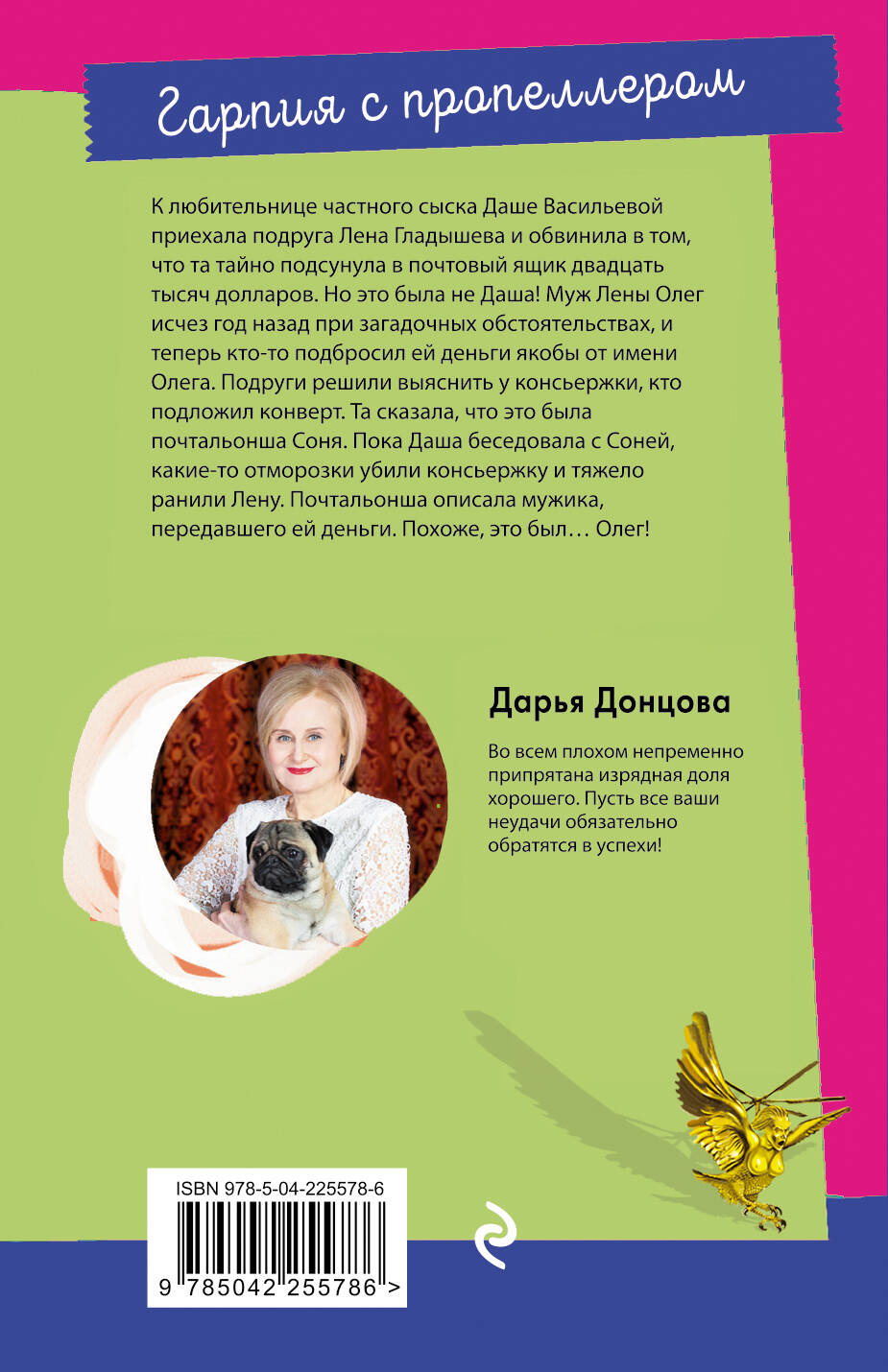 Гарпия с пропеллером