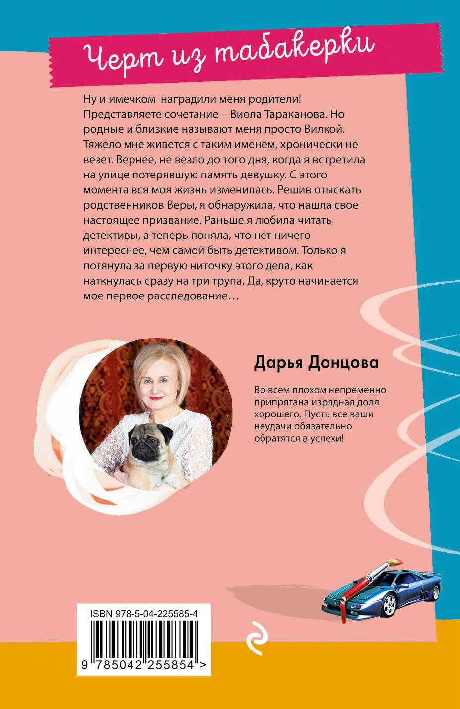 Черт из табакерки