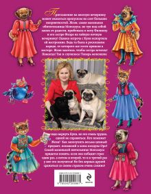 Обложка сзади Колдун Оро Дарья Донцова