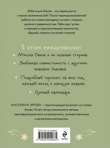 Обложка сзади Гороскоп на 2026 год. Овен. Ежедневник (+ Лунный календарь, календарь затмений и ретроградных планет) Ангелина Ярова