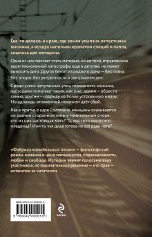 Обложка сзади Фабрика колыбельных песен Александра Нарин